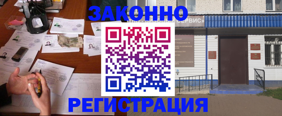 прописка законно в Куйбышеве