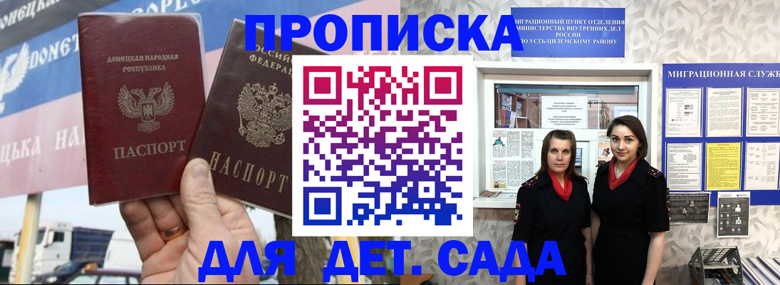временная регистрация для школы в Куйбышеве