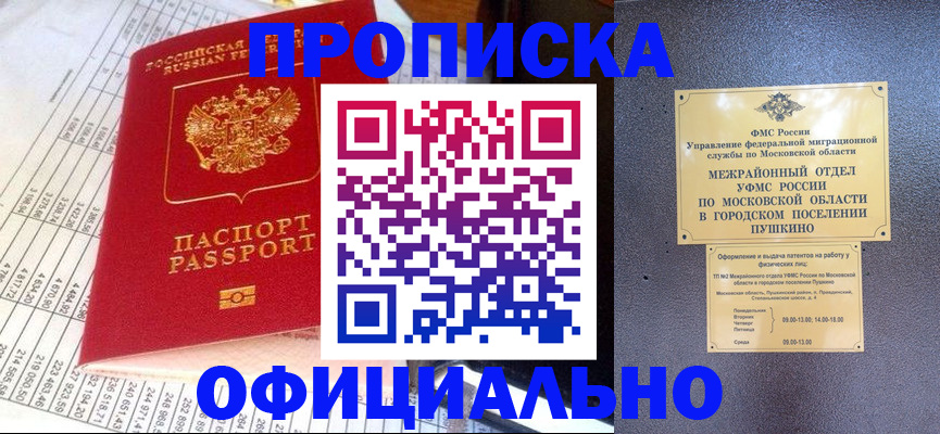 прописка от собственника в Куйбышеве